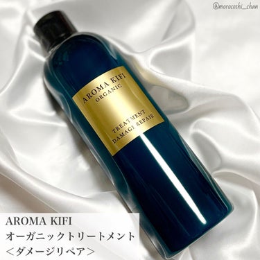 オーガニック シャンプー／トリートメント＜ダメージリペア＞/AROMA KIFI/シャンプー・コンディショナーを使ったクチコミ（1枚目）