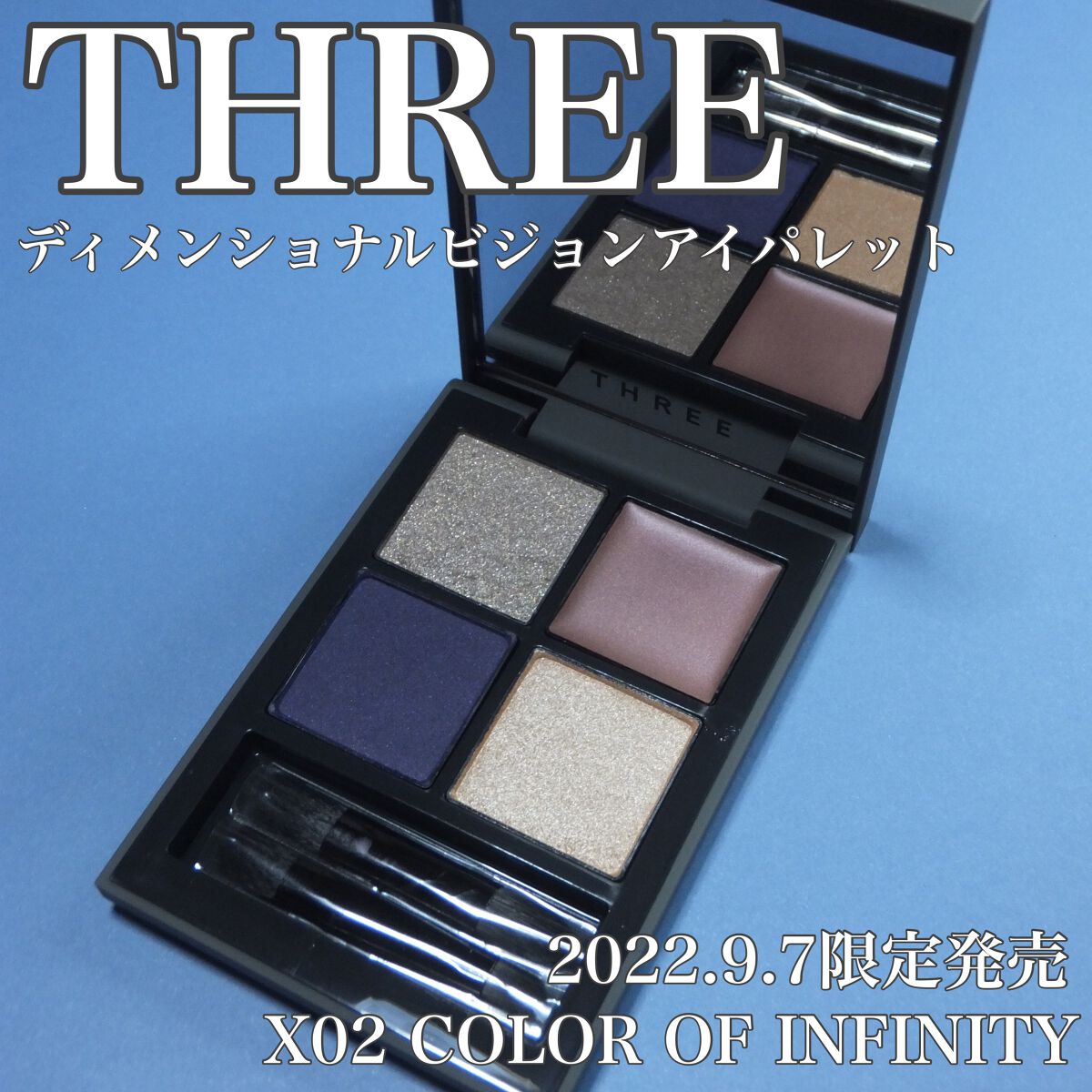 ディメンショナルビジョンアイパレット/THREE/アイシャドウパレットを使ったクチコミ(1枚目)