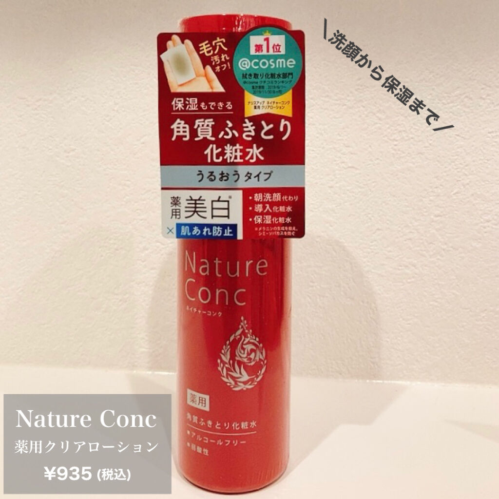 ネイチャーコンク 薬用クリアローション/ネイチャーコンク/拭き取り化粧水を使ったクチコミ（2枚目）