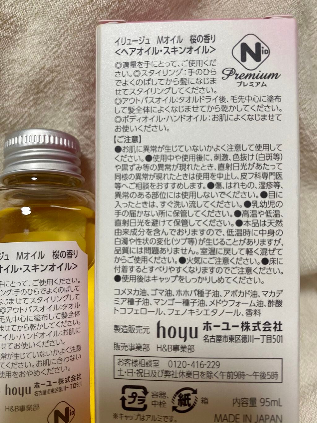 イリュージュ Mオイル/ホーユー/ヘアオイルを使ったクチコミ(2枚目)