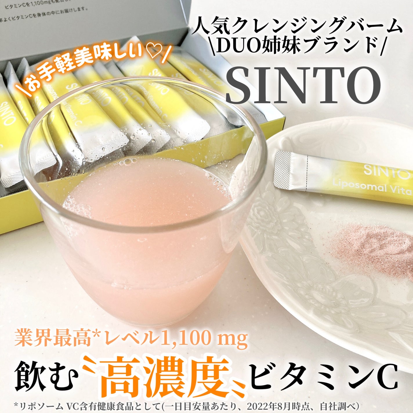 リポソーム ビタミンC/SINTO/美容サプリメントを使ったクチコミ(1枚目)