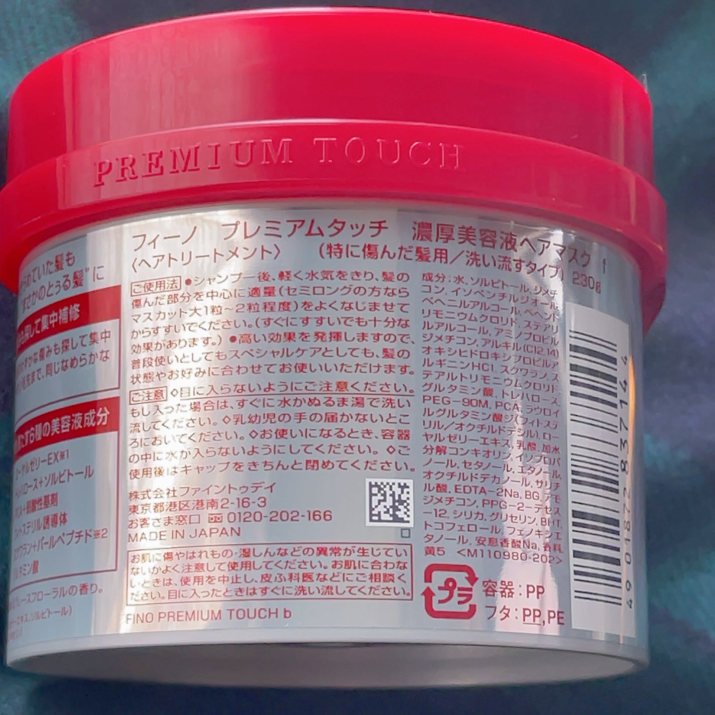 フィーノ プレミアムタッチ 濃厚美容液ヘアマスク/フィーノ/ヘアマスク・ヘアパックを使ったクチコミ(2枚目)