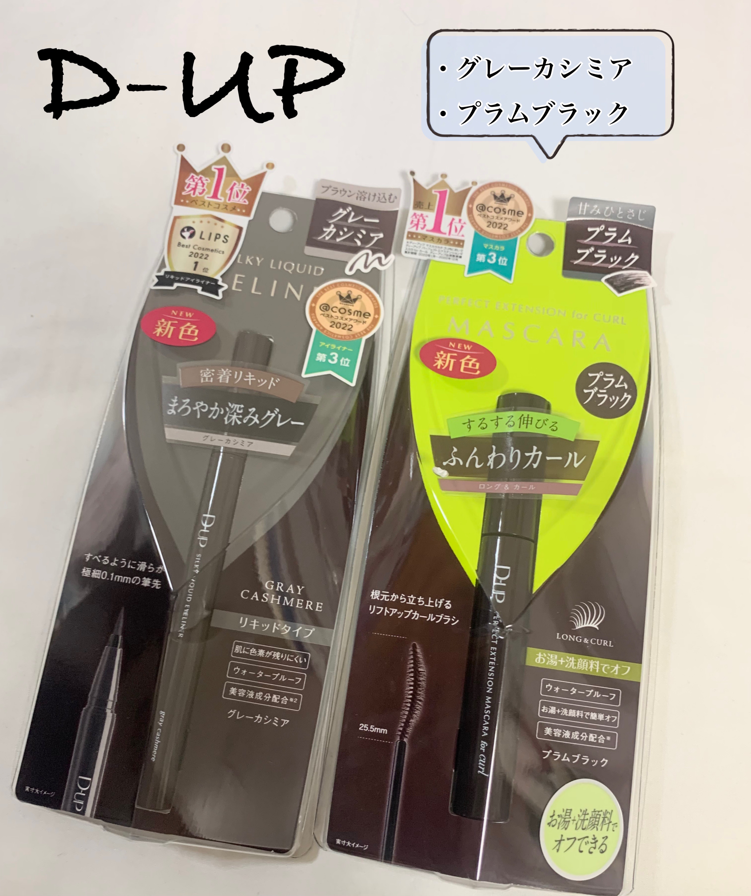 パーフェクトエクステンション マスカラ for カール/D-UP/マスカラを使ったクチコミ（1枚目）