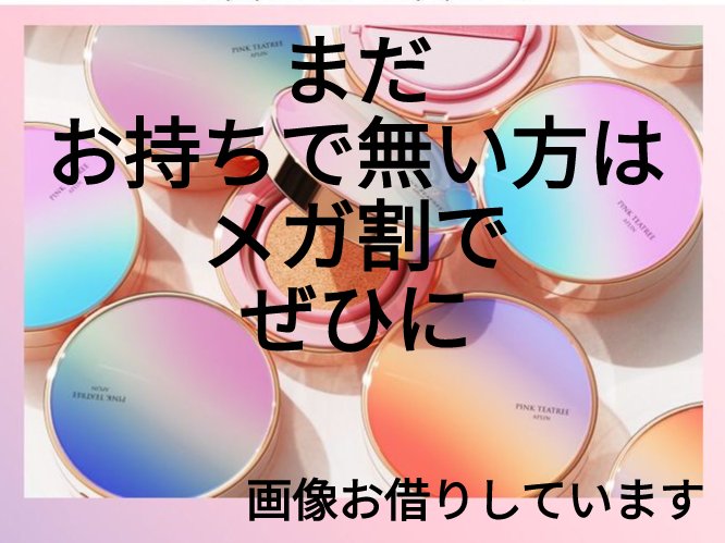 ピンクティーツリーカバープライマークッション/APLIN/クッションファンデーションを使ったクチコミ（1枚目）