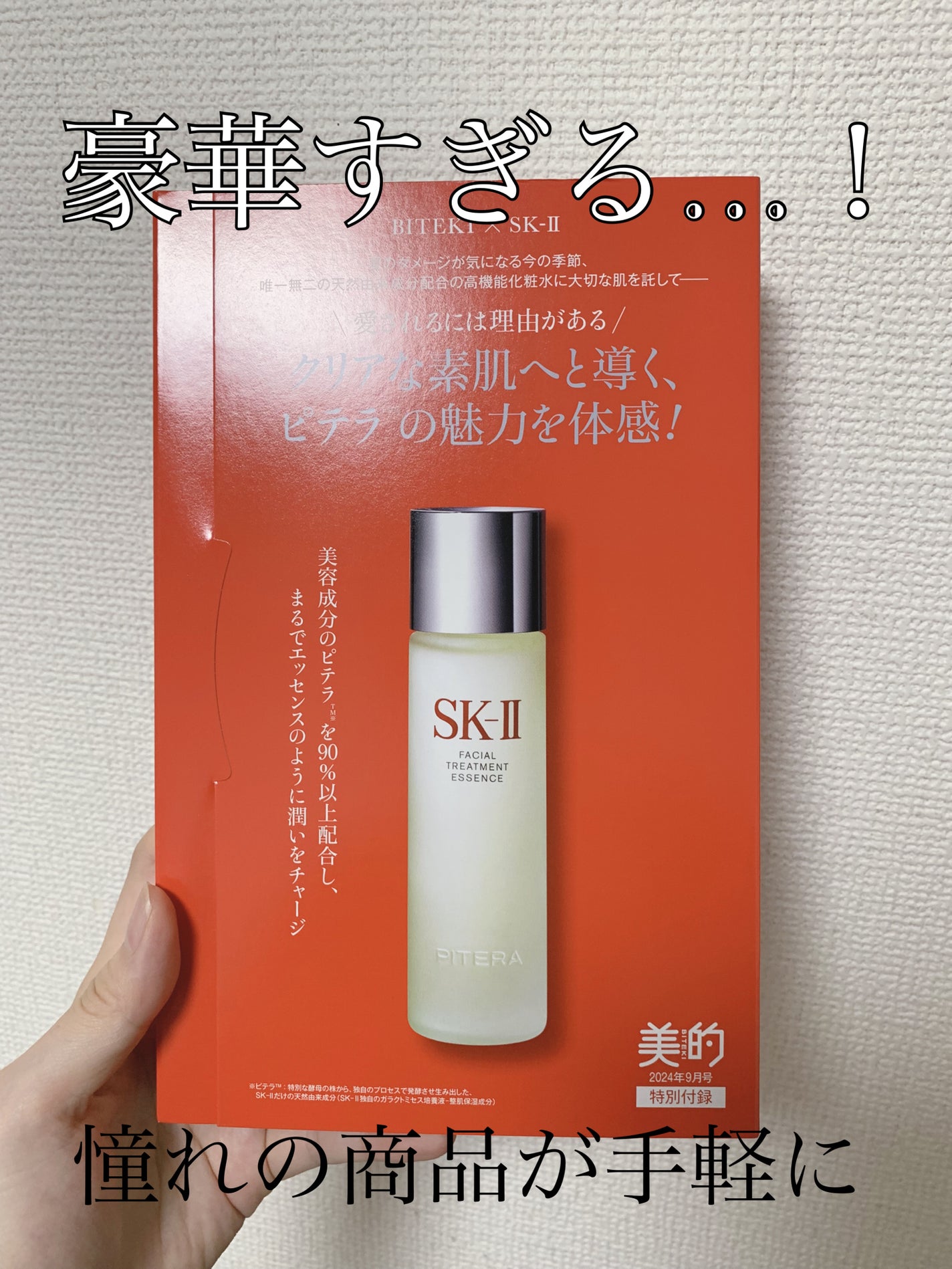 美的 2024年9月号/美的/雑誌を使ったクチコミ(1枚目)