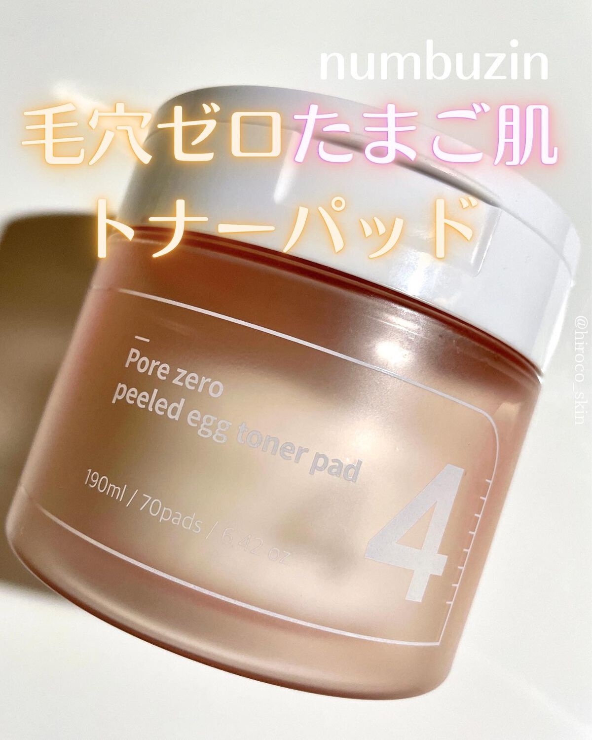 4番 毛穴ゼロたまご肌トナーパッド/numbuzin/トナーパッドを使ったクチコミ（1枚目）