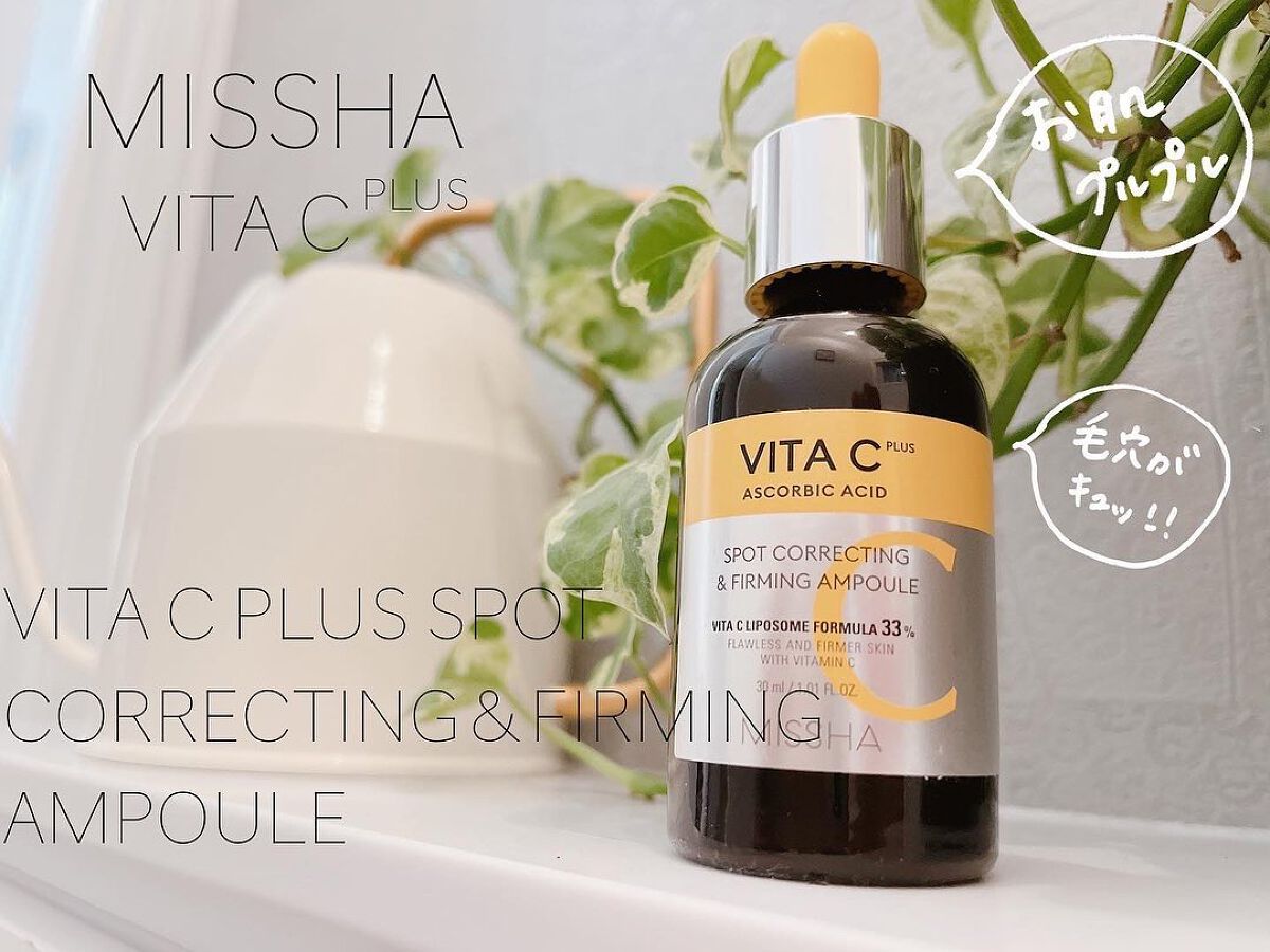 ミシャ ビタシープラス 美容液【日本処方】/MISSHA/美容液を使ったクチコミ（1枚目）