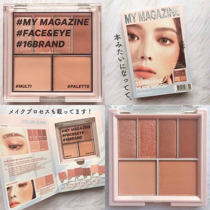 16 EYE MAGAZINE/16BRAND/アイシャドウパレットを使ったクチコミ(3枚目)