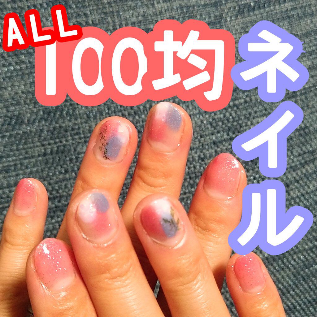 しずくネイルシール/キャンドゥ/ネイルシールを使ったクチコミ(1枚目)