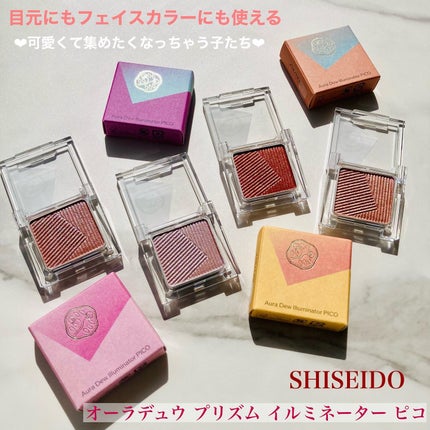 オーラデュウ プリズム イルミネーター ピコ/SHISEIDOザ・メーキャップ/単色アイシャドウを使ったクチコミ(1枚目)