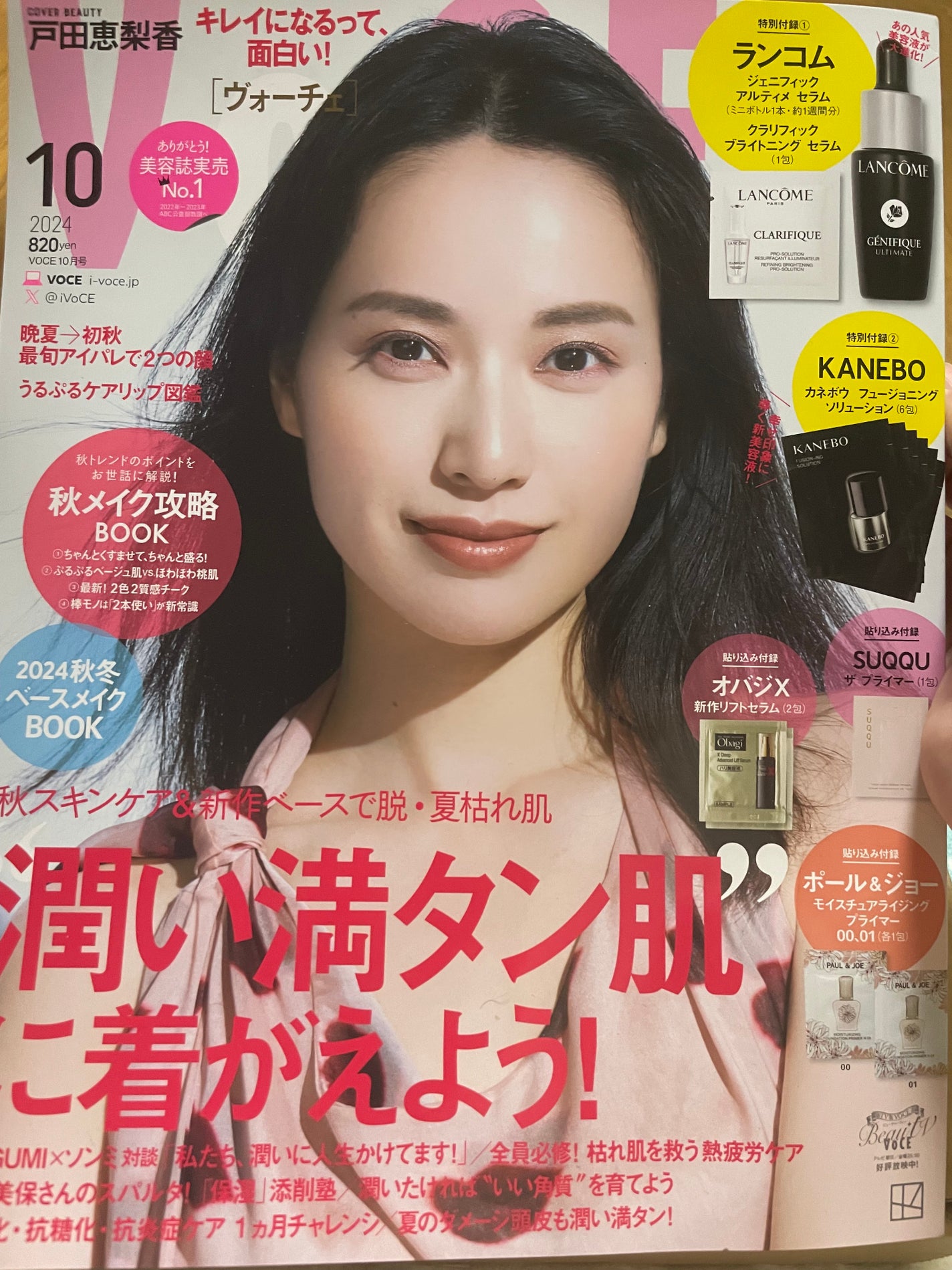 y__uuna on LIPS 「voce10月号(8/22発売)出遅れましたがネットで買いまし..」(1枚目)