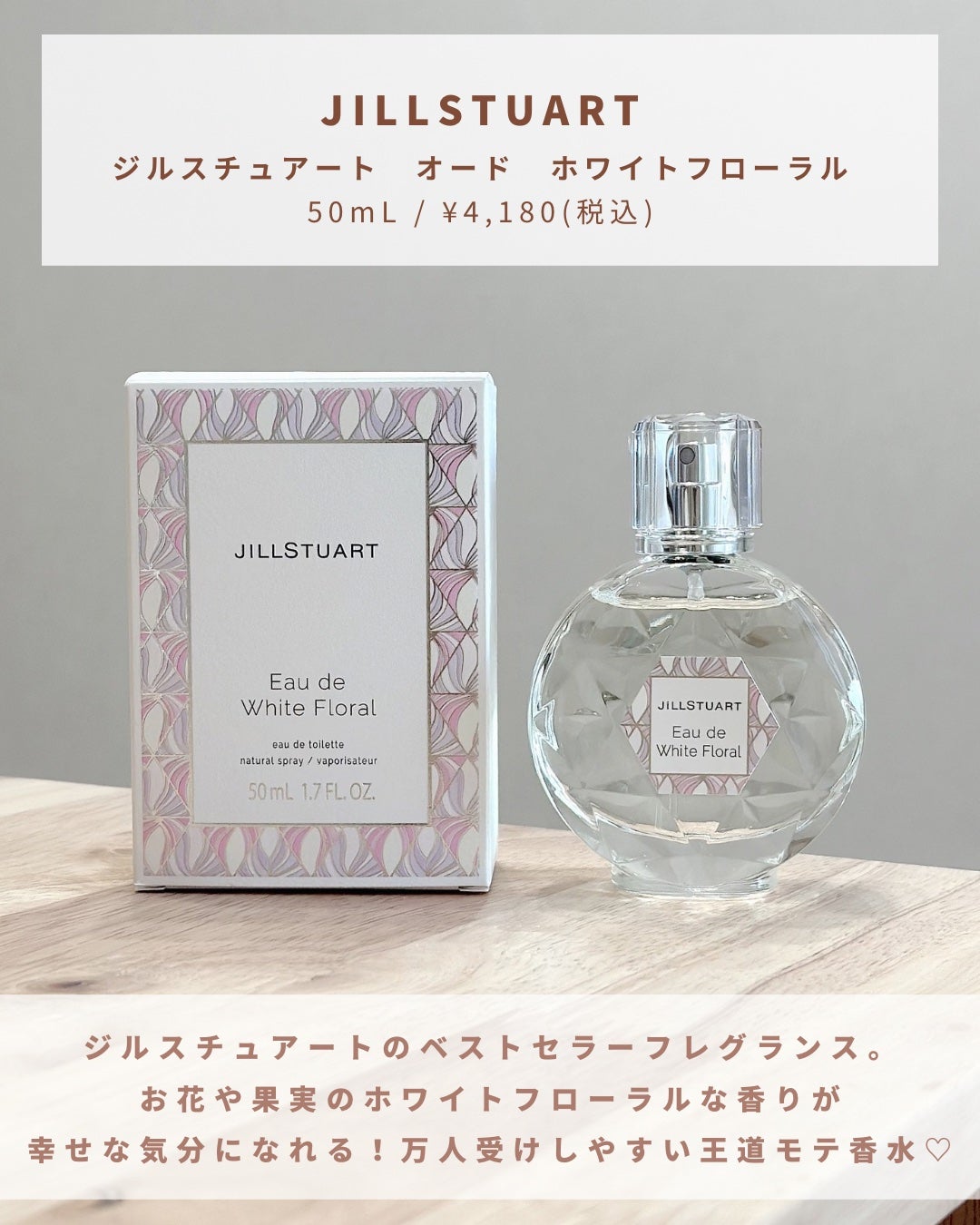 ジルスチュアート オード ホワイトフローラル/JILL STUART/香水(レディース)を使ったクチコミ(2枚目)