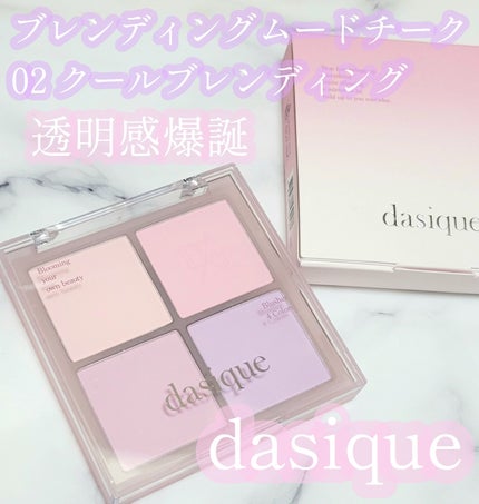 ブレンディングムードチーク/dasique/パウダーチークを使ったクチコミ(1枚目)