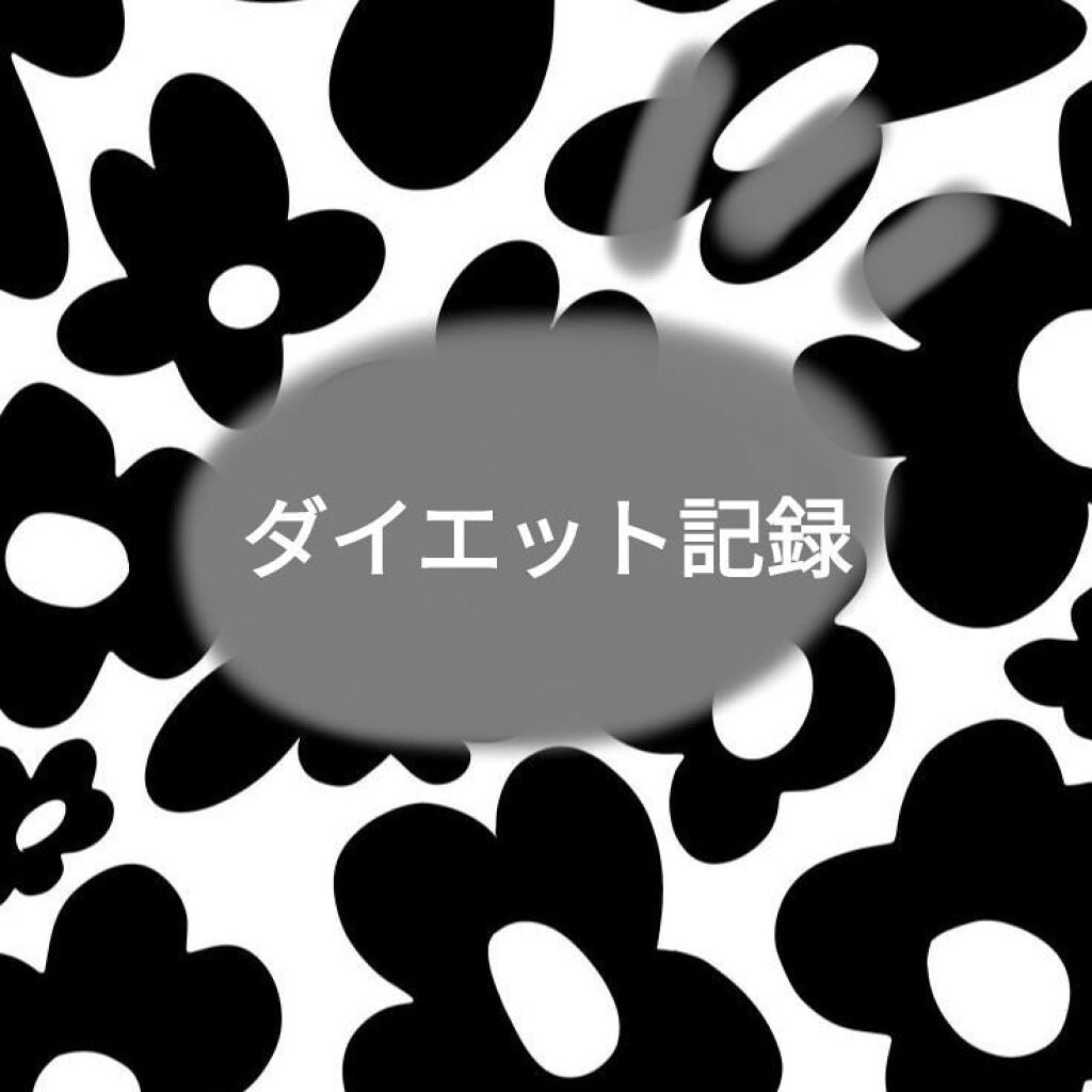 ダイエット記録 on LIPS 「ダイエットを成功された先輩方!煽りコメント、アドバイスください..」(1枚目)