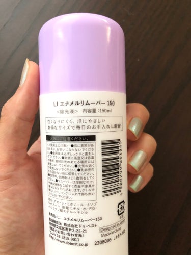 LJエナメルリムーバーL 150/DAISO/除光液を使ったクチコミ（2枚目）