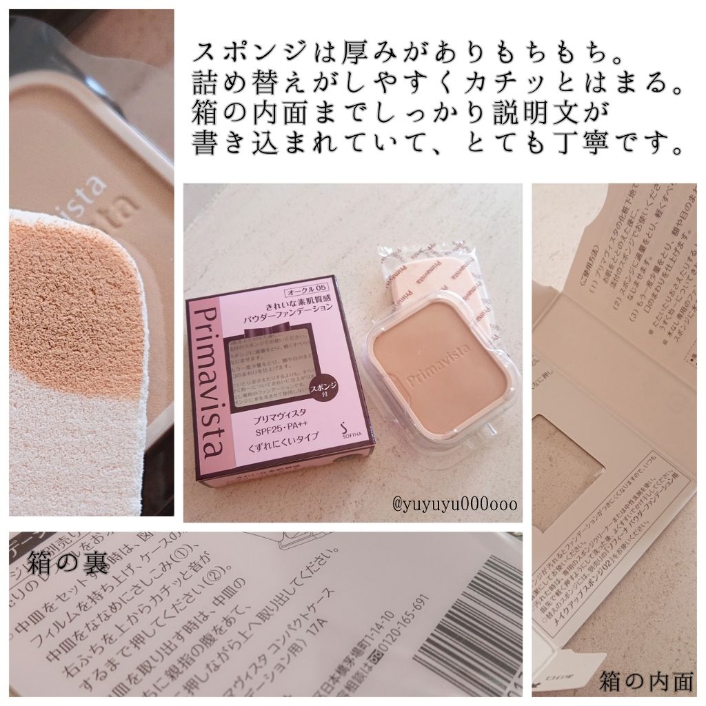 くずれにくい きれいな素肌質感パウダーファンデーション/プリマヴィスタ/パウダーファンデーションを使ったクチコミ(4枚目)