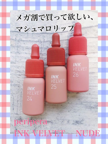 インク ベルベット 24 MILKY NUDE/PERIPERA/口紅を使ったクチコミ（1枚目）