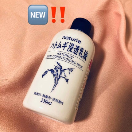 ハトムギ浸透乳液(ナチュリエ スキンコンディショニングミルク)/ナチュリエ/乳液を使ったクチコミ(1枚目)