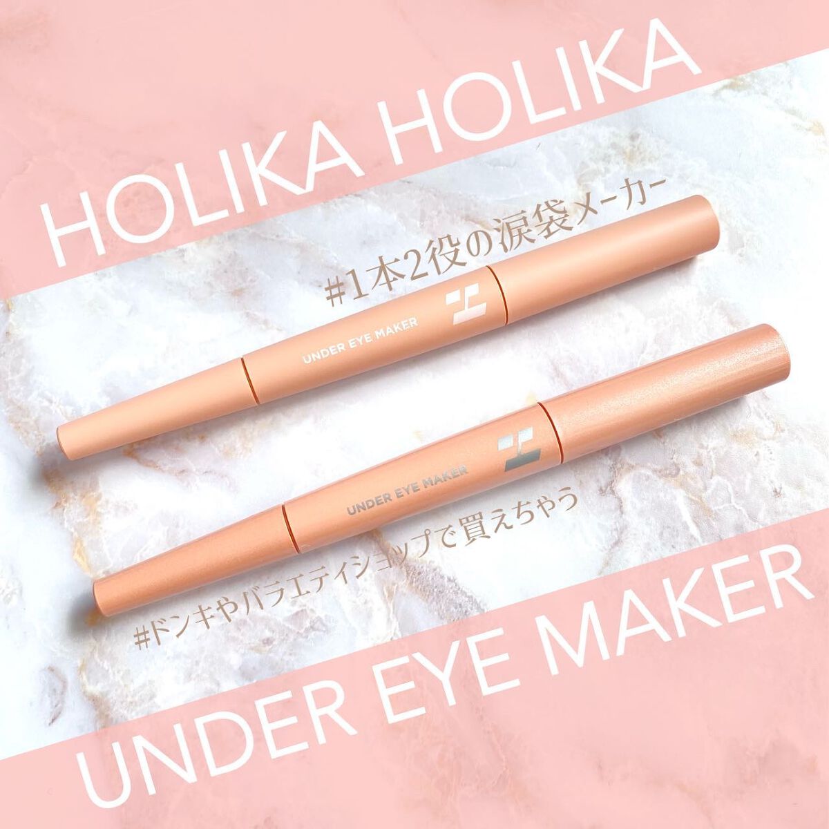 アンダーアイメイカー 02 LIVELY（ライヴリー）/HOLIKA HOLIKA/ペンシルアイライナーを使ったクチコミ（1枚目）