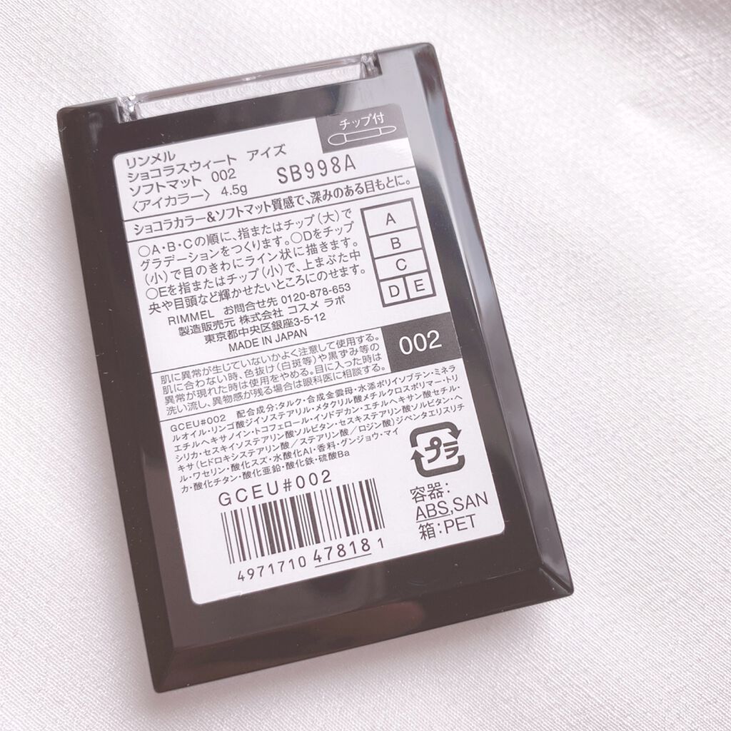 ショコラスウィート アイズ ソフトマット/リンメル ロンドン/アイシャドウパレットを使ったクチコミ(4枚目)