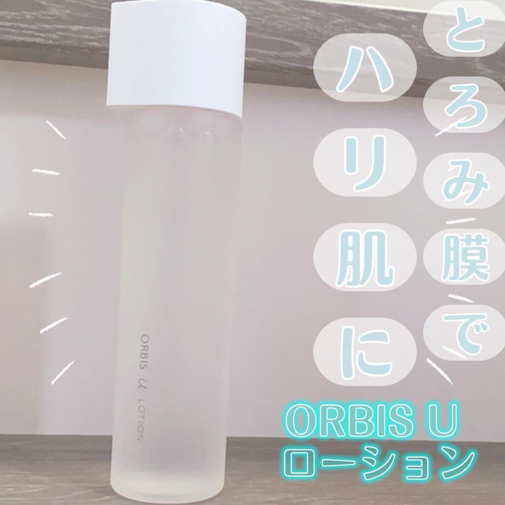 オルビスユー ローション/オルビス/化粧水を使ったクチコミ(1枚目)