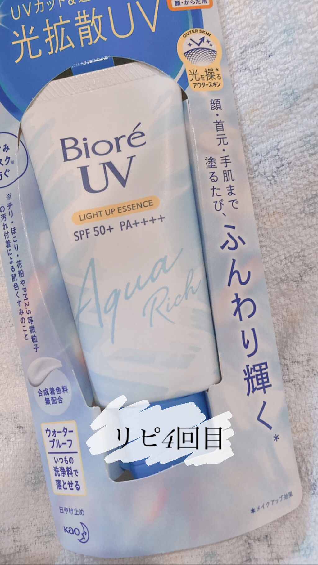 ビオレUV アクアリッチ ライトアップエッセンス/ビオレ/日焼け止めクリームを使ったクチコミ（1枚目）