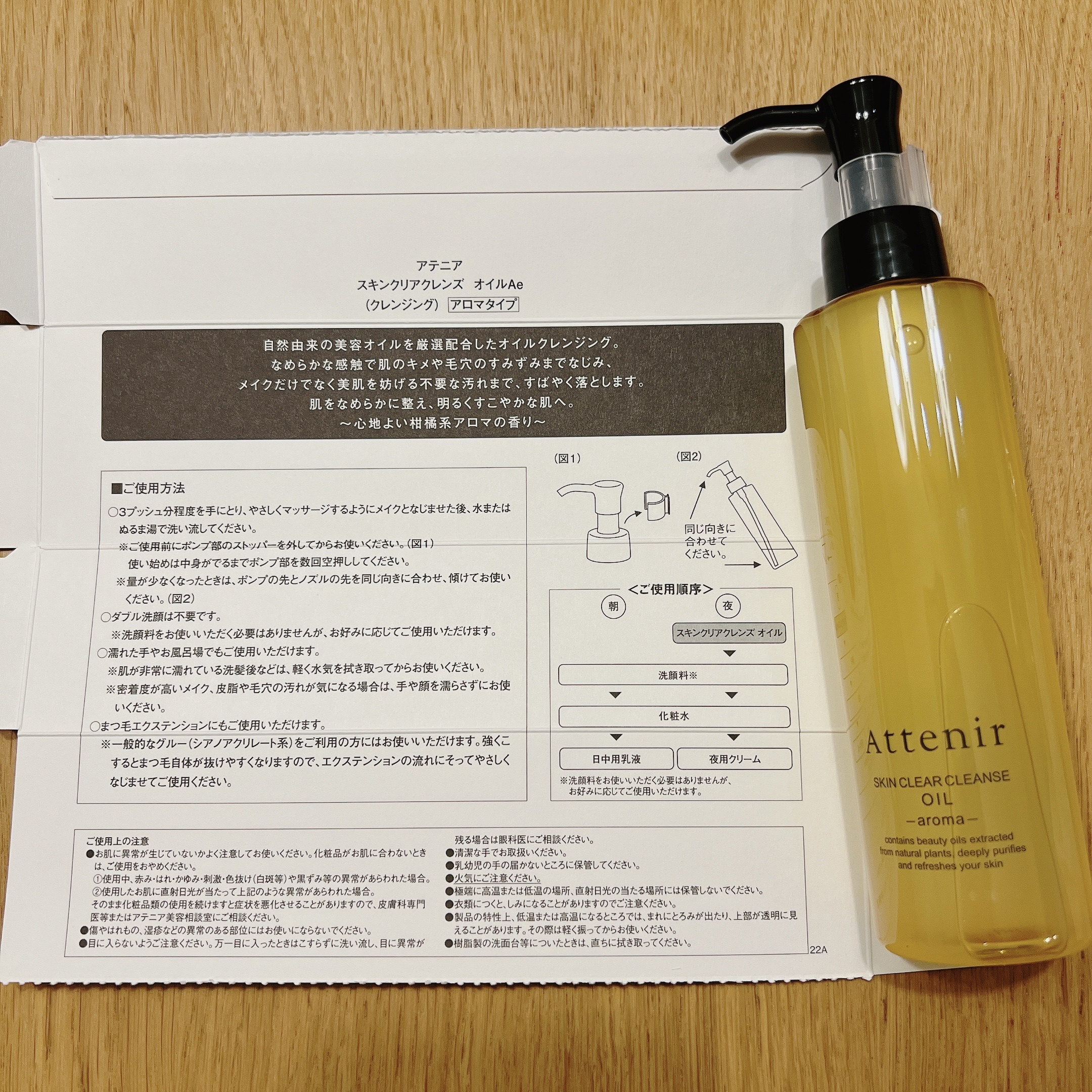 スキンクリア クレンズ オイル ＜アロマタイプ＞/アテニア/オイルクレンジングを使ったクチコミ（3枚目）