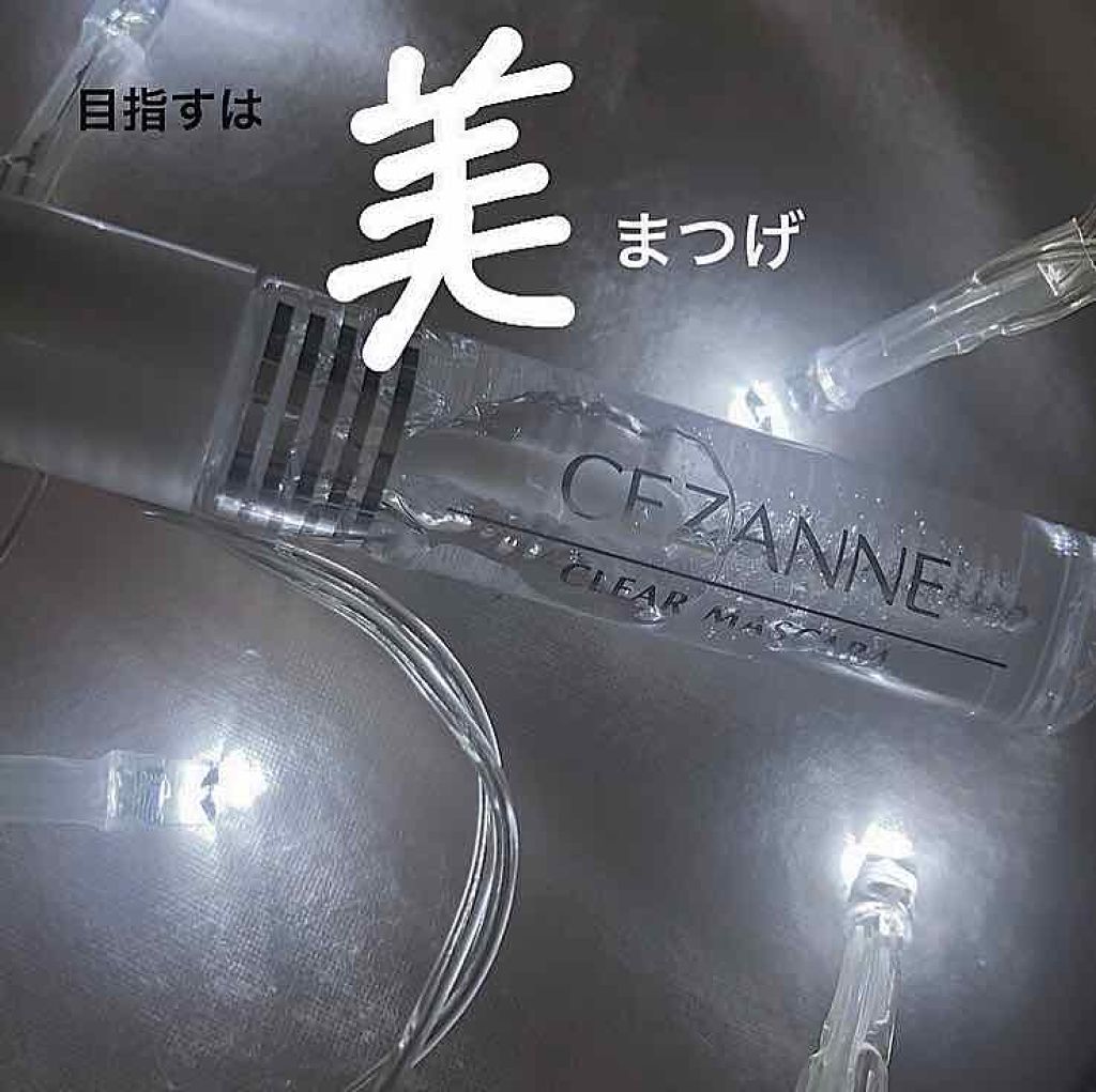 クリア マスカラR/CEZANNE/マスカラ下地を使ったクチコミ（1枚目）