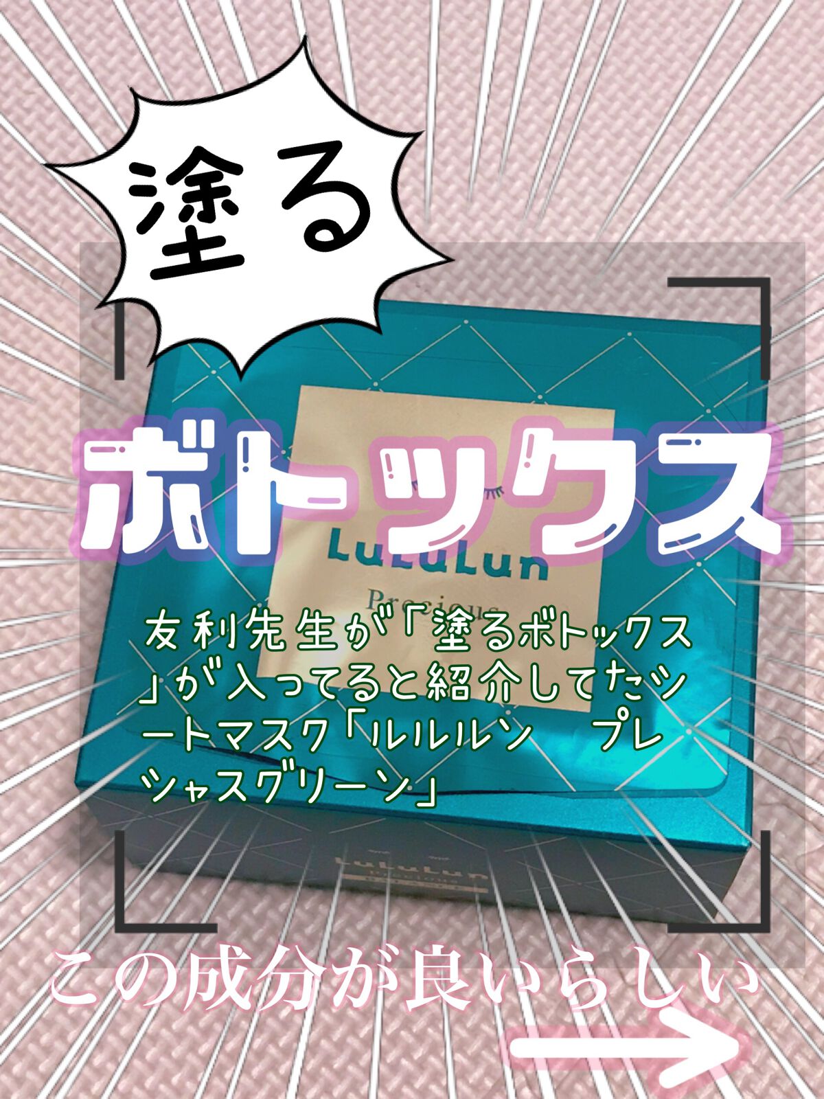 ルルルンプレシャス GREEN(バランス)【旧】/ルルルン/シートマスク・パックを使ったクチコミ（1枚目）