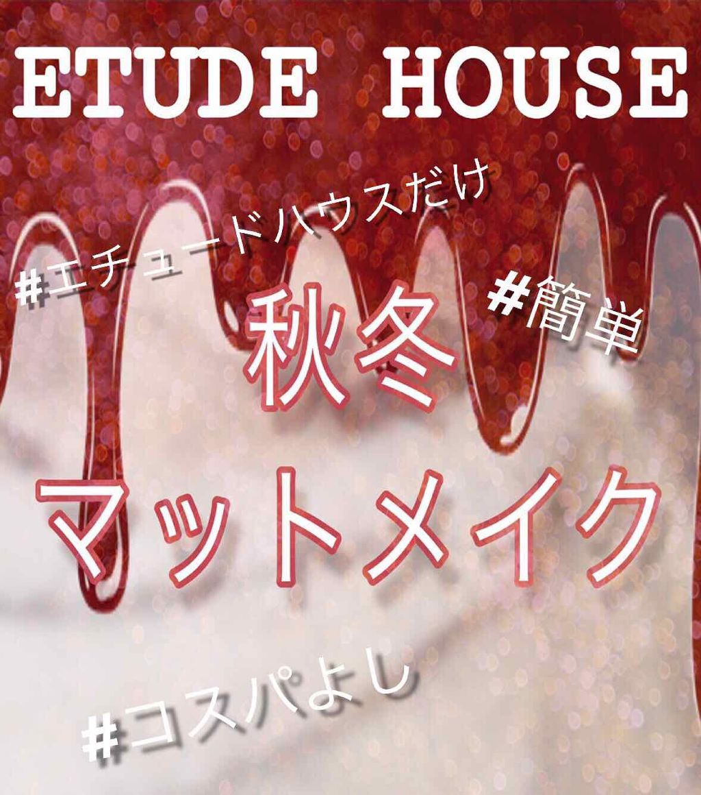 ミニトゥーマッチ/ETUDE/口紅を使ったクチコミ(1枚目)