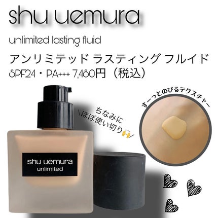 (旧)アンリミテッド ラスティング フルイド/shu uemura/リキッドファンデーションを使ったクチコミ(2枚目)