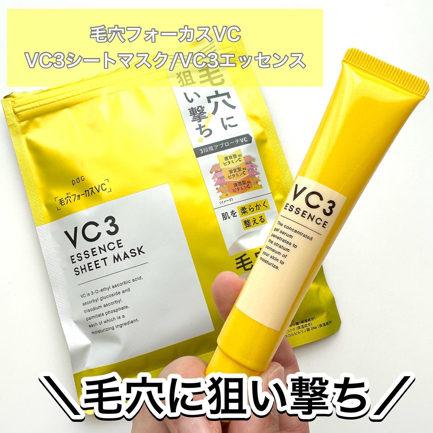 毛穴フォーカスVC VC3エッセンス/pdc/美容液を使ったクチコミ（1枚目）