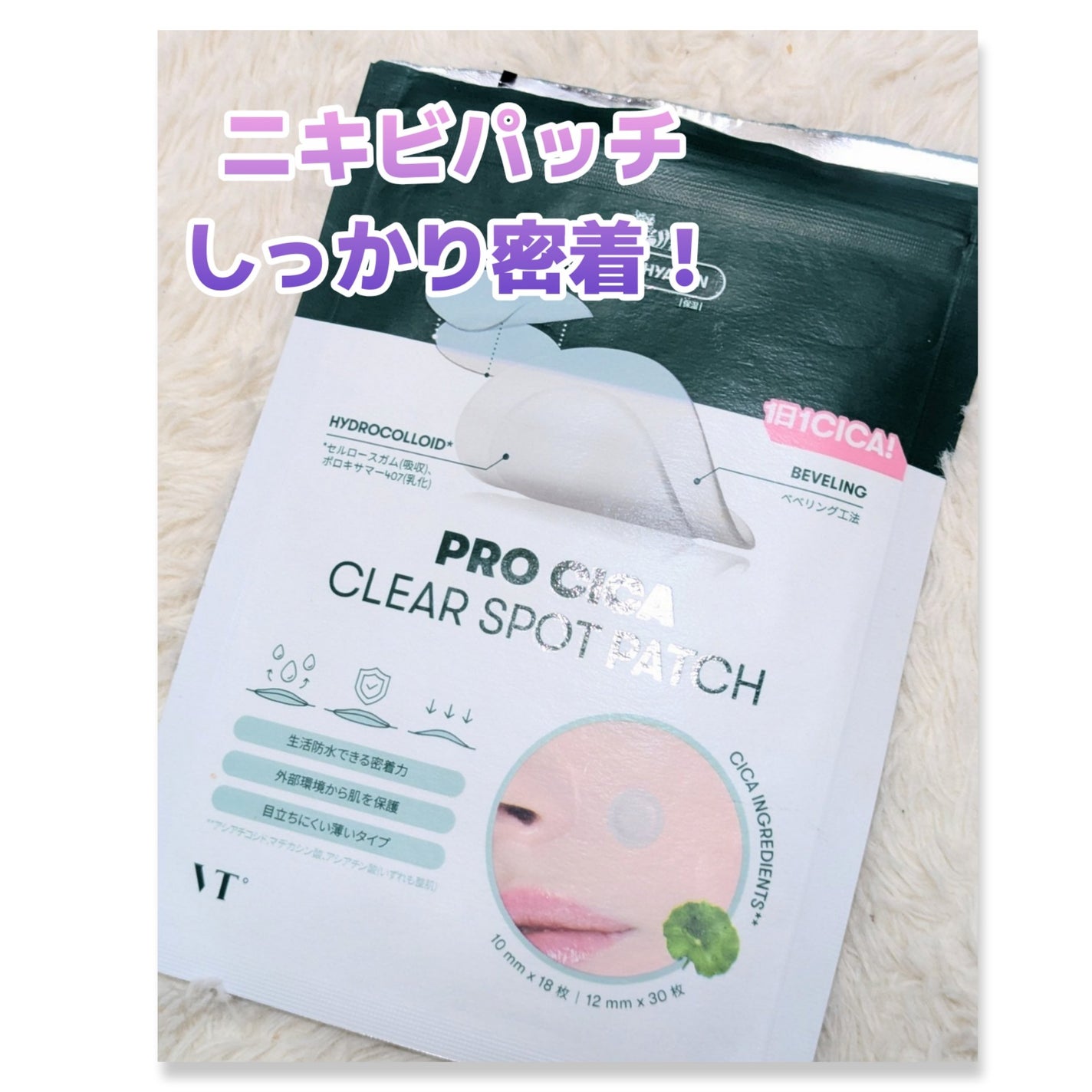 プロCICA クリアスポットパッチ/VT/その他スキンケアを使ったクチコミ(1枚目)