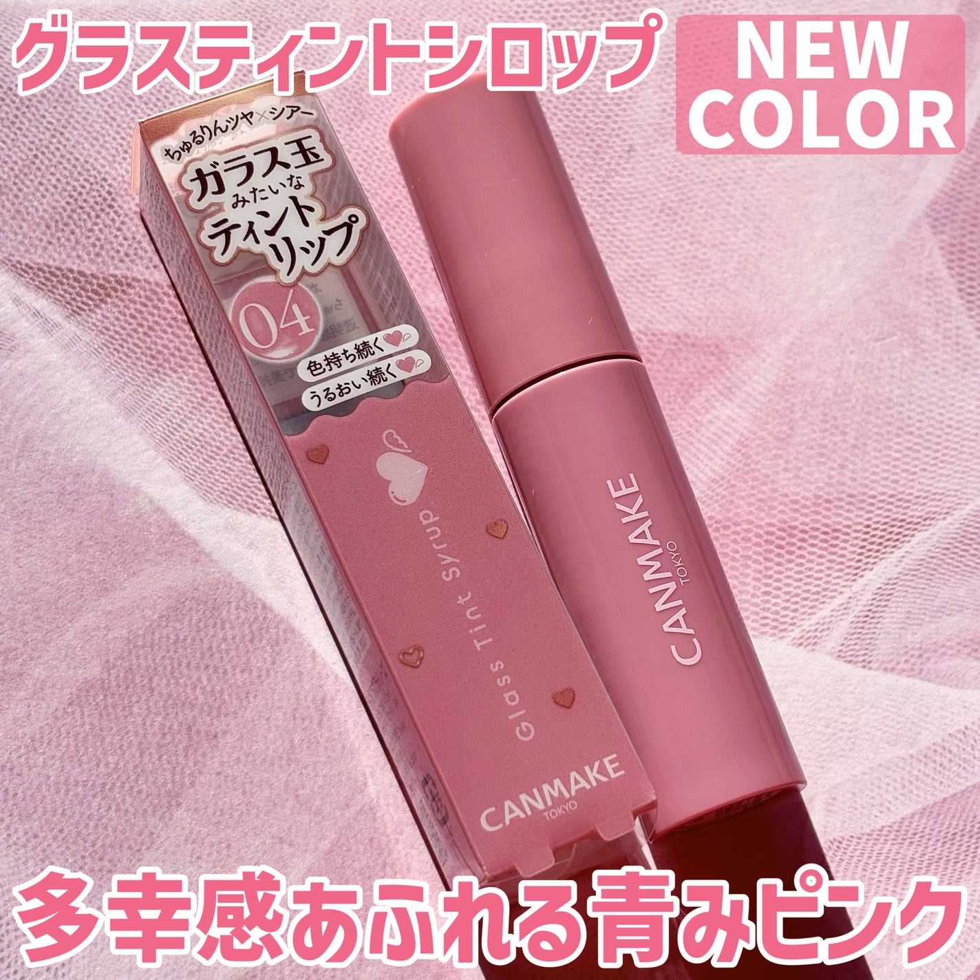 グラスティントシロップ/キャンメイク/リップティントを使ったクチコミ(1枚目)