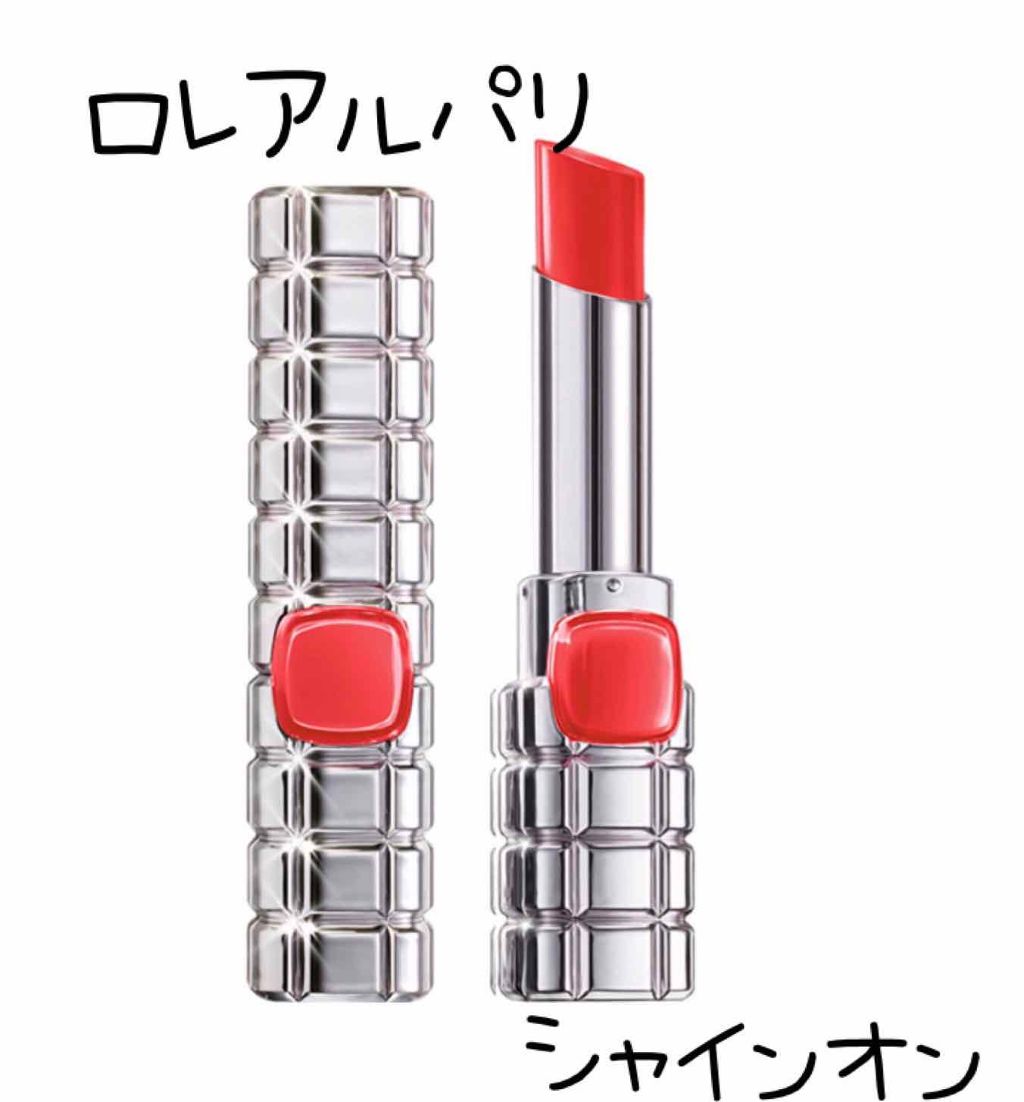 シャインオン/ロレアル パリ/口紅を使ったクチコミ(1枚目)