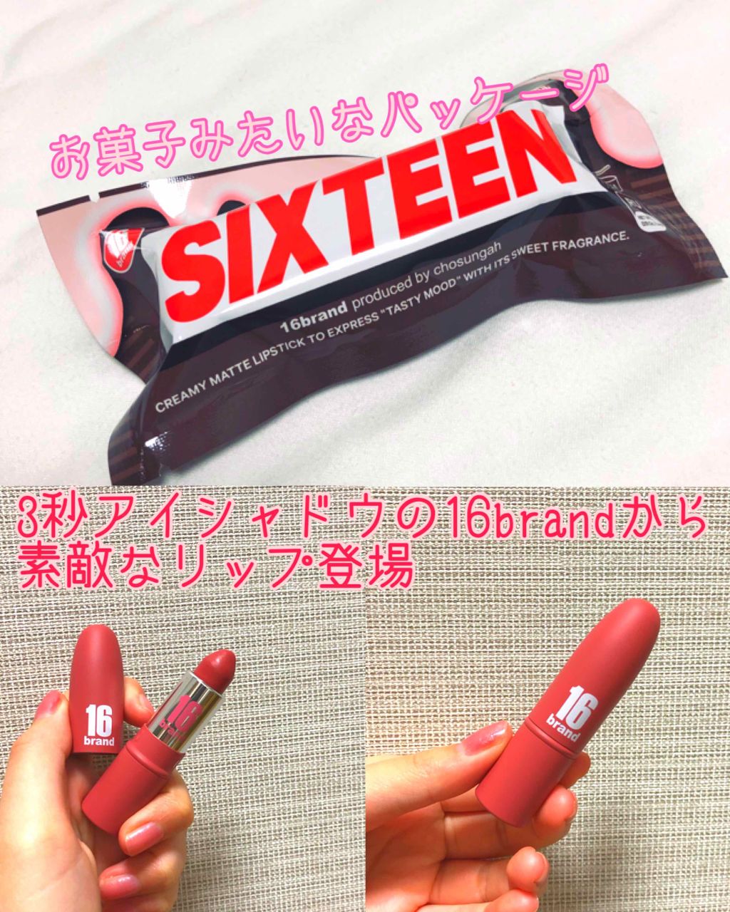 RU16 TASTE-CHU EDITION/16BRAND/口紅を使ったクチコミ(1枚目)