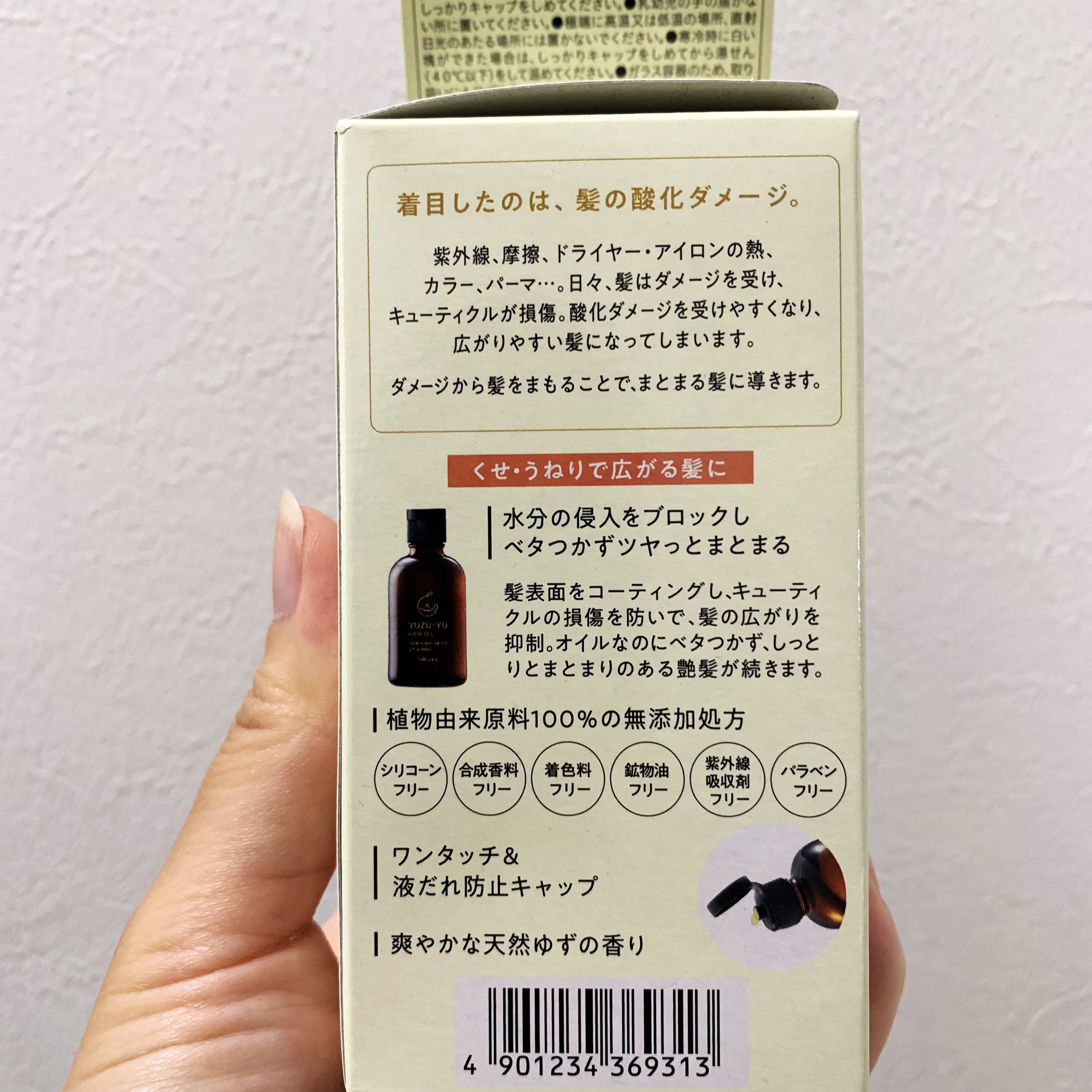 ヘアオイル/ゆず油/ヘアオイルを使ったクチコミ（3枚目）