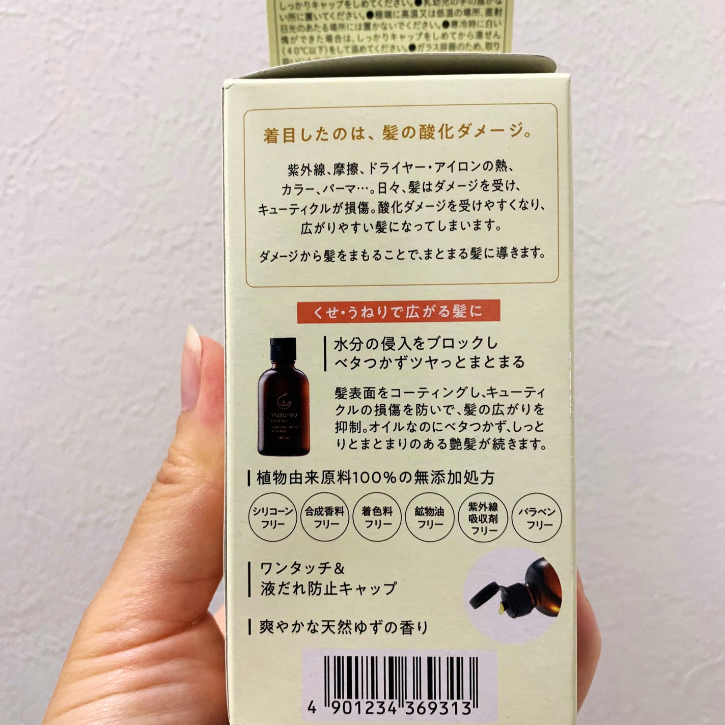 ヘアオイル/ゆず油/ヘアオイルを使ったクチコミ(3枚目)