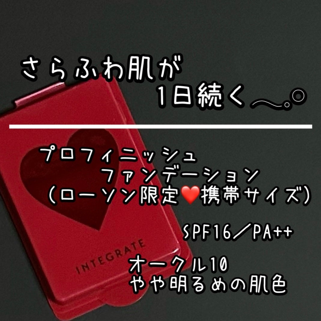 プロフィニッシュファンデーション/インテグレート/パウダーファンデーションを使ったクチコミ(1枚目)