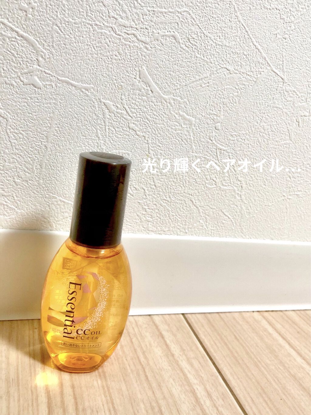 CCオイル/エッセンシャル/ヘアオイルを使ったクチコミ（3枚目）