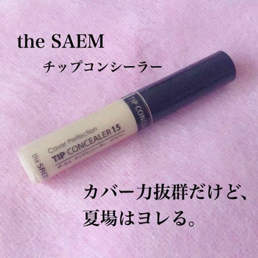 カバーパーフェクション チップコンシーラー/the SAEM/リキッドコンシーラーを使ったクチコミ（1枚目）