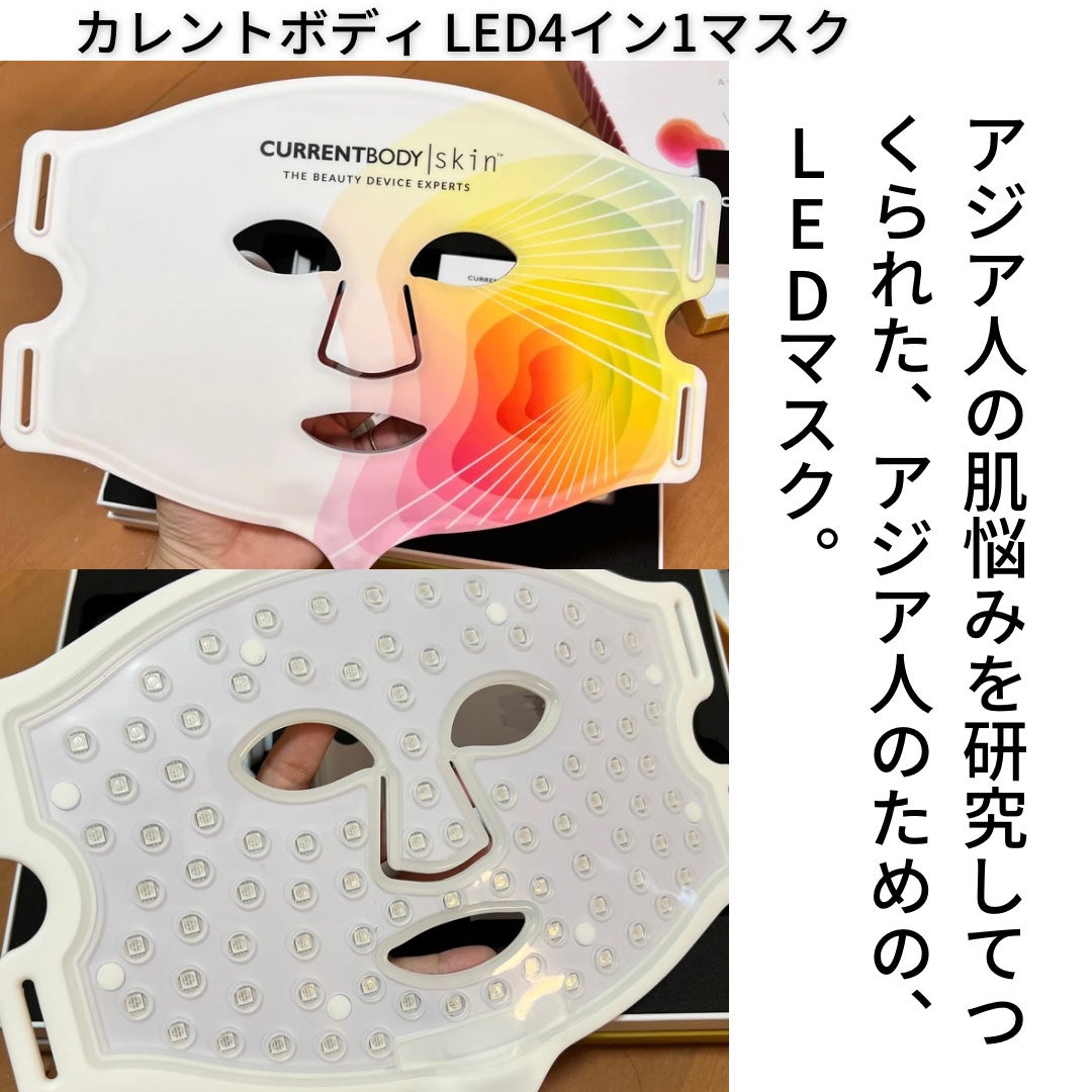 LED 4 イン 1 マスク/CurrentBody/美顔器・マッサージを使ったクチコミ(2枚目)