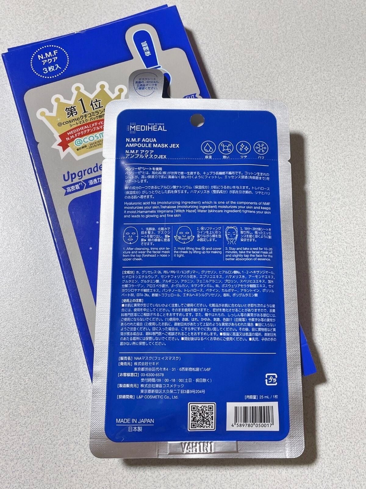 N.M.FアクアアンプルマスクJEX/MEDIHEAL/シートマスク・パックを使ったクチコミ(2枚目)