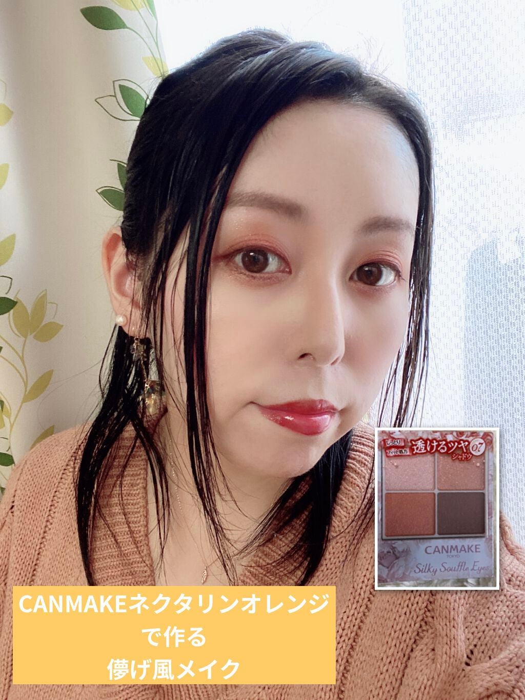 シルキースフレアイズ/キャンメイク/アイシャドウパレットを使ったクチコミ(1枚目)