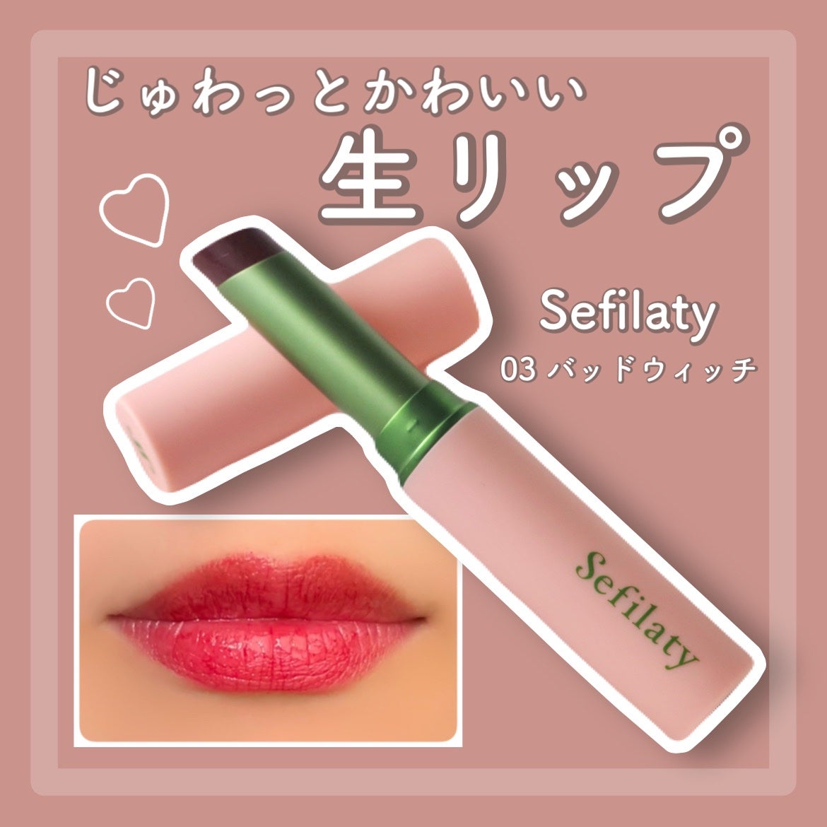 セフィラティ クイーンバレットルージュ/Sefilaty/口紅を使ったクチコミ(1枚目)