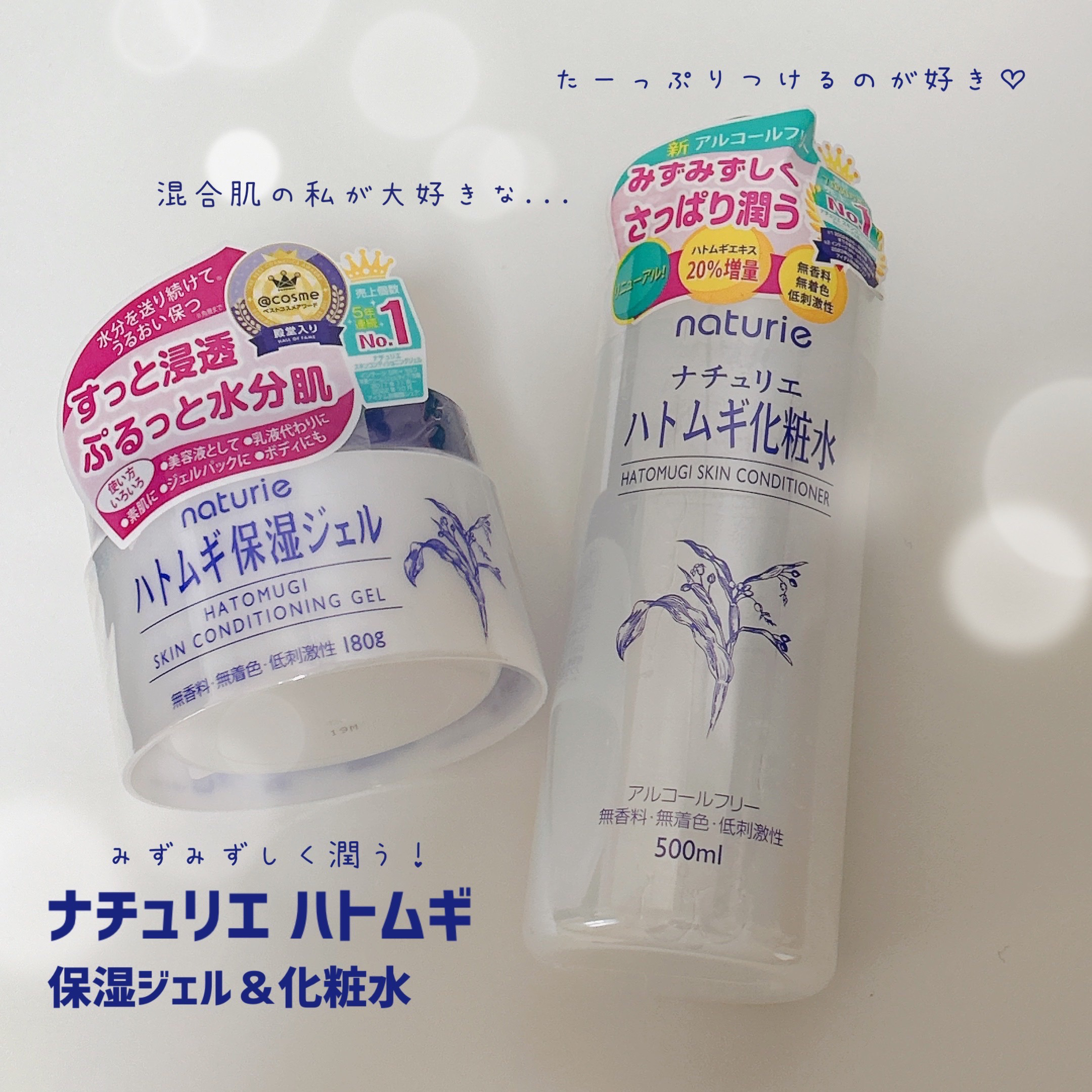 ハトムギ保湿ジェル(ナチュリエ スキンコンディショニングジェル)/ナチュリエ/美容液を使ったクチコミ（1枚目）