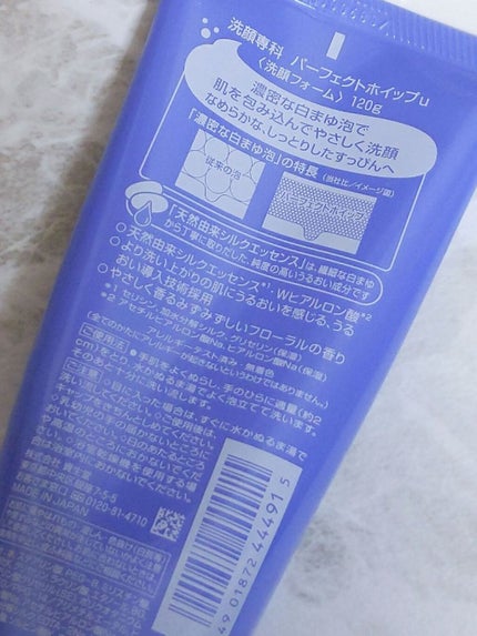 パーフェクトホイップu/SENKA(専科)/洗顔フォームを使ったクチコミ(2枚目)