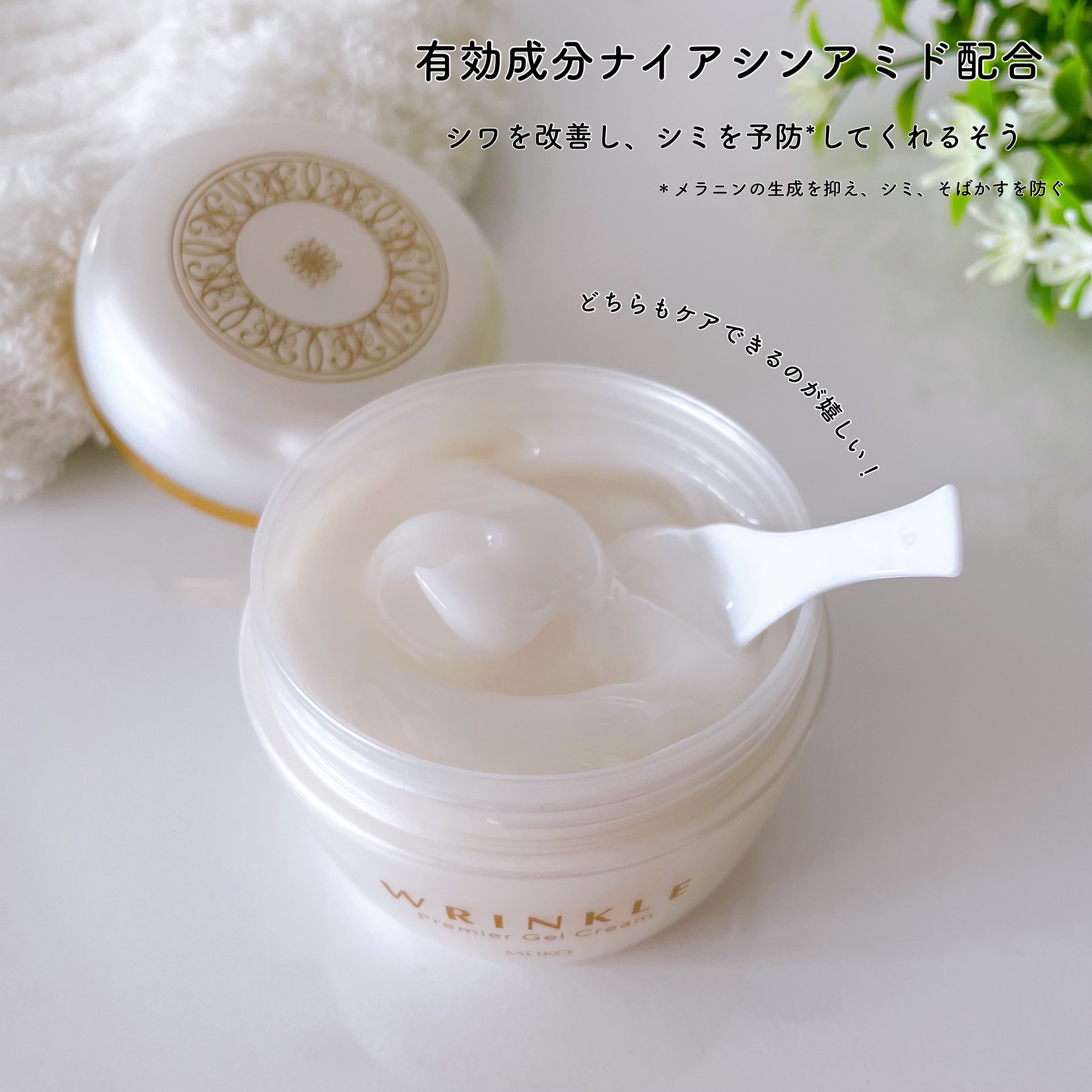 メイコー リンクル プレミア ジェルクリーム /メイコー化粧品/オールインワン化粧品を使ったクチコミ（2枚目）