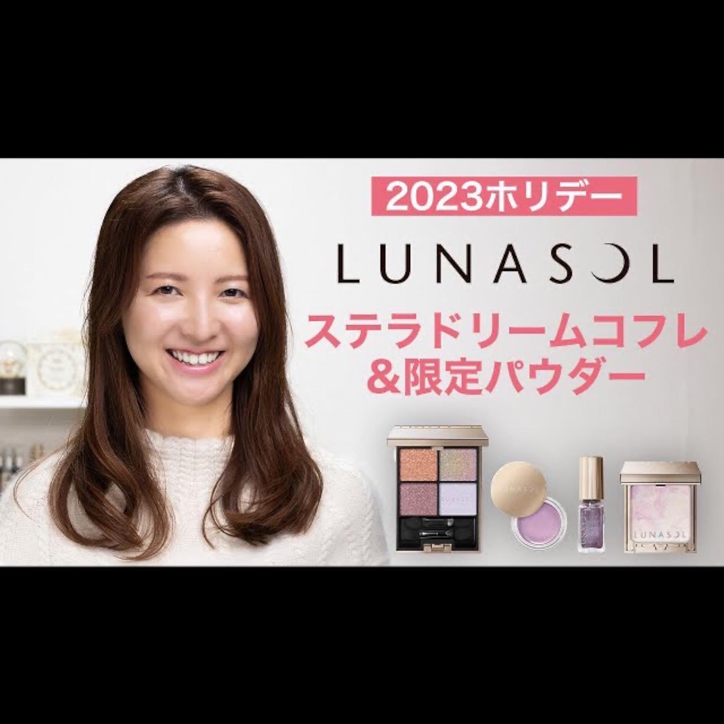 ステラドリームコフレ /LUNASOL/メイクアップキットを使ったクチコミ（1枚目）