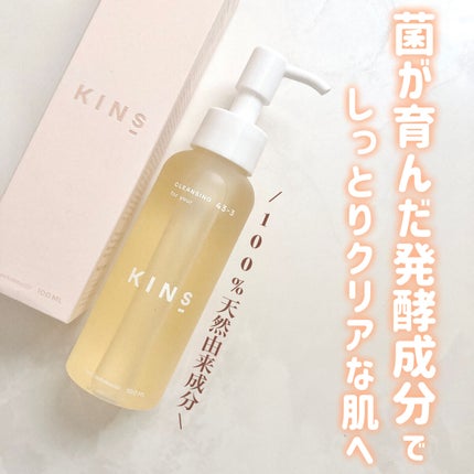 クレンジングオイル/KINS/オイルクレンジングを使ったクチコミ(1枚目)